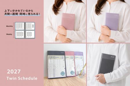 【予約受付開始】月間＆週間のスケジュールを同時に確