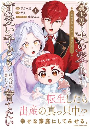 ＜本日発売＞アース・スター コミックス 8月最新刊登