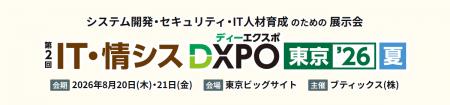 株式会社BitoB、「IT・情シスDXPO 東京'26 夏」に出 株式会社BitoB、「IT・情シスDXPO 東京'26 夏」に出
