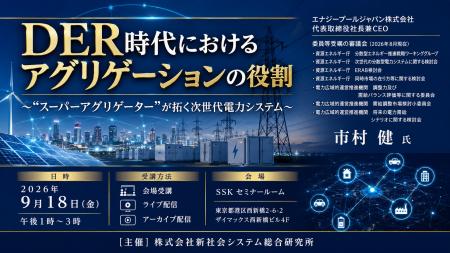 「DER時代におけるアグリゲーションの役割」と題して