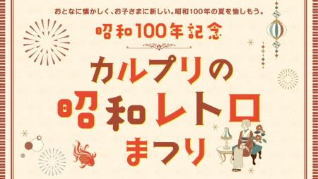 【軽井沢プリンスホテル ウエスト】おとなに懐かしく 【軽井沢プリンスホテル ウエスト】おとなに懐かしく