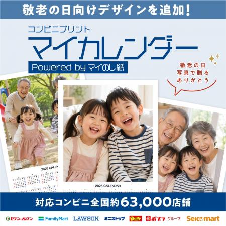 離れて暮らす祖父母へ、孫の成長を毎日眺められるカレ