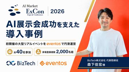 【導入事例】約40社・来場登録者数2,000名超のAI展示 【導入事例】約40社・来場登録者数2,000名超のAI展示