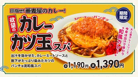 カレー×カツ丼×パンチョ、夏の3大欲求をこの一皿で叶