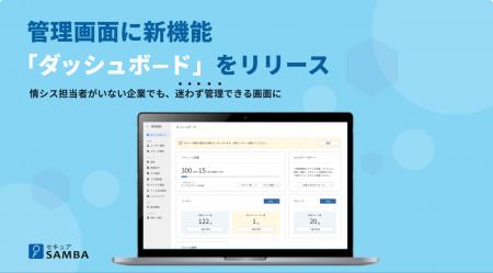 オンラインストレージ「セキュアSAMBA」、管理画面に