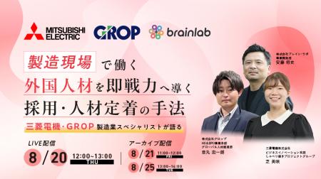 【8/20(木)オンラインセミナー】製造現場で働く外国人