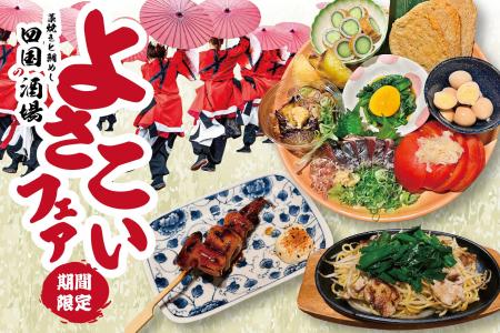 【大阪】「藁焼きと鯛めし 四国の酒場」にて8月4日（