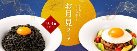 デニーズ初の「お月見フェア」開催!
おなかもutf-8 デニーズ初の「お月見フェア」開催!
おなかもutf-8