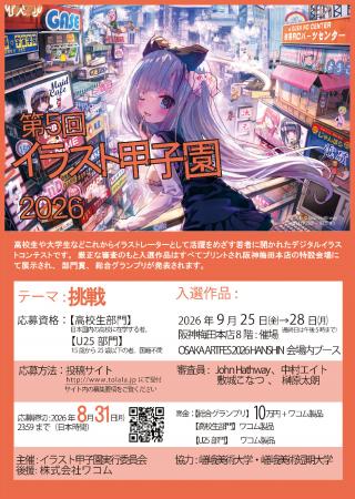 15歳から25歳、国籍不問で応募可　テーマは「挑utf-8