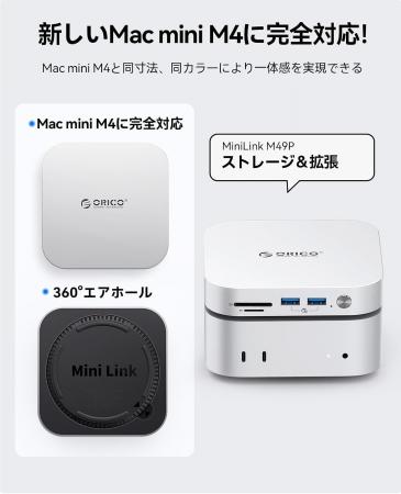 ORICO、Mac mini専用M.2 SSD拡張ドックを発表--Apple