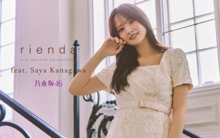 【rienda(リエンダ)】20周年を飾る26AW LOOKモデルに 【rienda(リエンダ)】20周年を飾る26AW LOOKモデルに