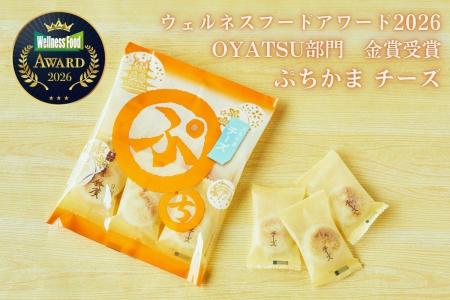鈴廣かまぼこ「ぷちかま チーズ」が第9回ウェルネスフ 鈴廣かまぼこ「ぷちかま チーズ」が第9回ウェルネスフ