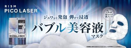 スキンケアブランド「RISM（リズム）」より、洗い流さ