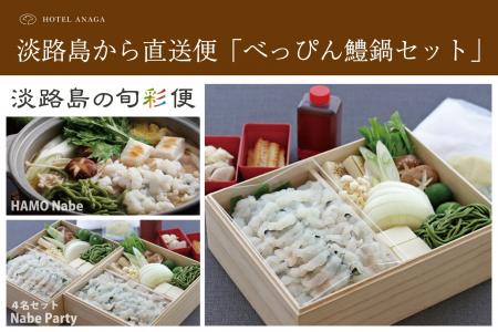 淡路島の秋の味覚「名残鱧」を楽しむホテルアナガの旬 淡路島の秋の味覚「名残鱧」を楽しむホテルアナガの旬