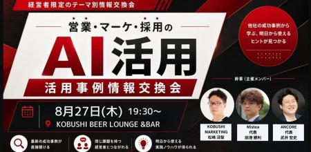 【8月27日(木)19:30～開催】生成AI活用は「実践知」の