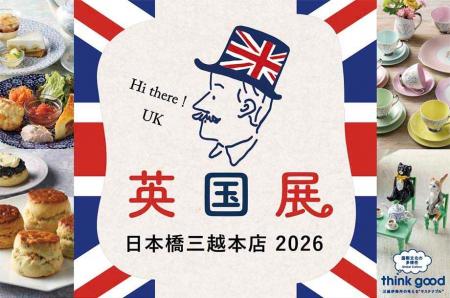 夏の日本橋で、英国旅行気分を。「英国展 日本橋三越