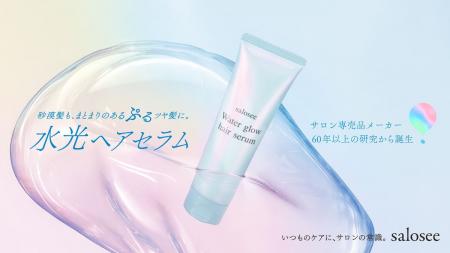 【中野製薬株式会社】「サロシー ウォーターグロウヘ