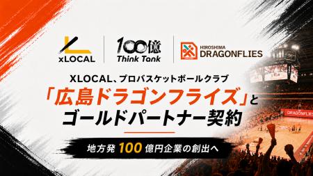XLOCAL、プロバスケットボールクラブ「広島ドラゴンフ XLOCAL、プロバスケットボールクラブ「広島ドラゴンフ