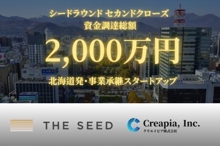 【北海道発・FC本部ロールアップ】事業承継スタートア 【北海道発・FC本部ロールアップ】事業承継スタートア