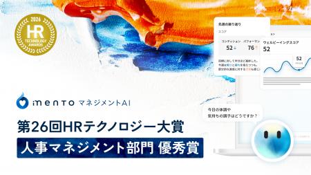 mentoマネジメントAI、「第11回HRテクノロジー大賞」