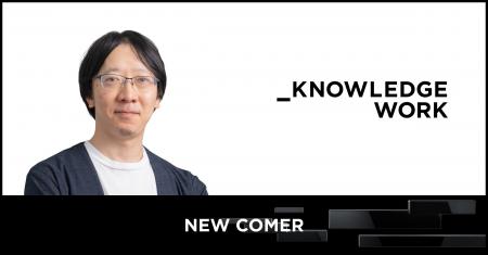 ナレッジワーク、AIエンジニア油井 誠（@myui）が入社