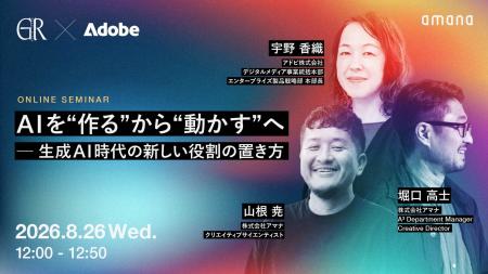 2026年8月26日(水)ウェビナー開催のお知らせ「AIを“ 2026年8月26日(水)ウェビナー開催のお知らせ「AIを“