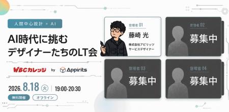 8/18(火)開催|第2回「人間中心設計×AI」~AI時代に挑 8/18(火)開催|第2回「人間中心設計×AI」~AI時代に挑