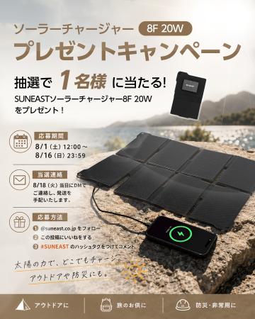 【Instagramプレゼントキャンペーン】太陽の力で、ど 【Instagramプレゼントキャンペーン】太陽の力で、ど