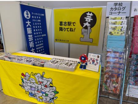 大阪芸術大学が「コミックマーケット108」に出展！卒