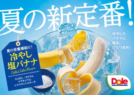 “フルーツでスマイルを。”のDole 8月7日は「バナナの “フルーツでスマイルを。”のDole 8月7日は「バナナの