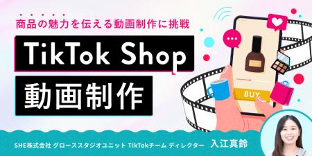 SHElikes、2つの新コース「TikTok Shop 動画制作コー