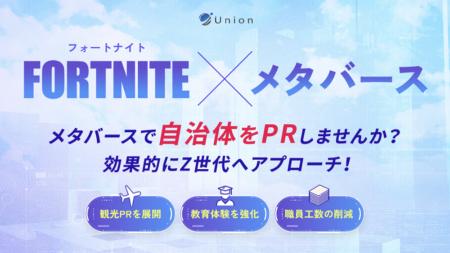 【自治体様向け支援サービス】プロが制作するFORTNIGH