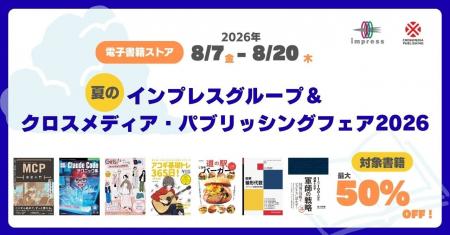 【最大50%OFF】電子書籍セールを8月20日まで開催! 夏 【最大50%OFF】電子書籍セールを8月20日まで開催! 夏