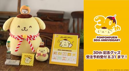 ポムポムプリン30thのかわいい記念グッズが郵便局のネ ポムポムプリン30thのかわいい記念グッズが郵便局のネ