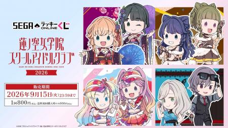 「ラブライブ！蓮ノ空女学院スクールアイドルクラブ」