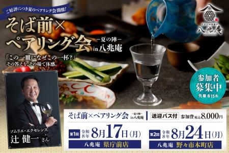 「この一皿になぜこの一杯？」をその場で体感　ソムリ