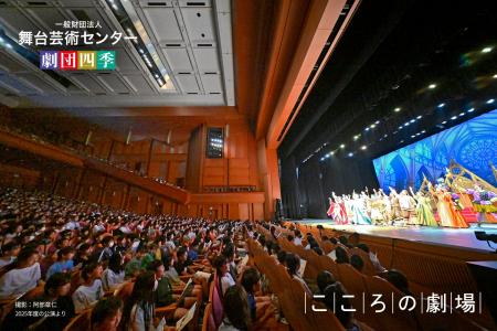 児童招待公演「こころの劇場」2026年度公演に協賛 児童招待公演「こころの劇場」2026年度公演に協賛
