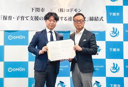 下関市とコドモン、保育者の「学び」と「情報共有」を