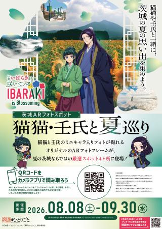 TVアニメ『薬屋のひとりごと』の世界観に没入するAR体 TVアニメ『薬屋のひとりごと』の世界観に没入するAR体