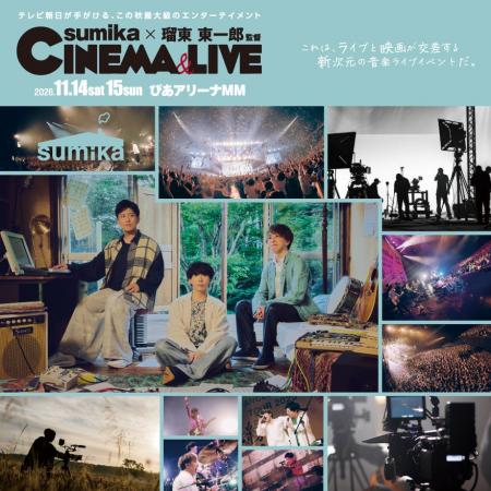 神奈川県出身の『sumika』が出演　テレビ朝日が主催す