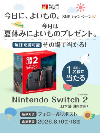 「やよい軒」公式X・Instagramそれぞれで実施『今日に