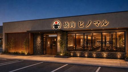会員制 劇場型肉割烹niku..HINOMARUが新たにファミリ 会員制 劇場型肉割烹niku..HINOMARUが新たにファミリ