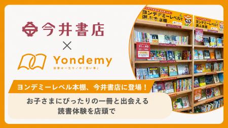 今井書店、子どもが読書にハマるオンライン習い事「ヨ