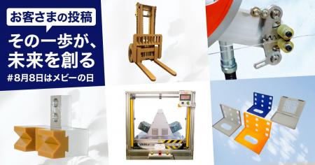 機械部品調達のAIプラットフォーム「meviy」「その一 機械部品調達のAIプラットフォーム「meviy」「その一