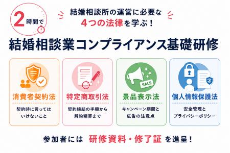 初回から20年、のべ約5,000人が受講!――結婚相 初回から20年、のべ約5,000人が受講!――結婚相