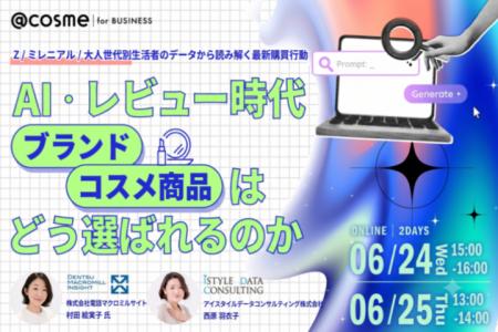 電通マクロミルインサイト×アイスタイル「AI・レビュ 電通マクロミルインサイト×アイスタイル「AI・レビュ