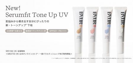 【日韓共同開発コスメByUR】毛穴悩み別トーンアップ下 【日韓共同開発コスメByUR】毛穴悩み別トーンアップ下