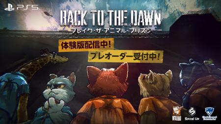 『Back to the Dawn ～ブレイク・ザ・アニマル・プリ