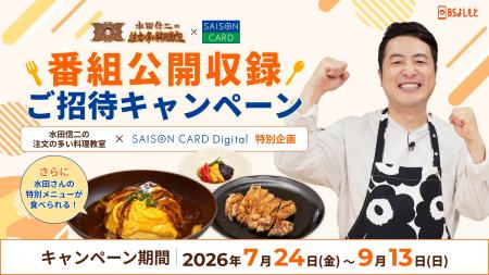 【期間限定】「水田信二の注文の多い料理教室」公開収 【期間限定】「水田信二の注文の多い料理教室」公開収