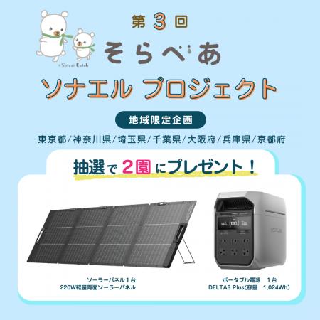 抽選で「ポータブル電源&ソーラーパネル」が当たる! 抽選で「ポータブル電源&ソーラーパネル」が当たる!